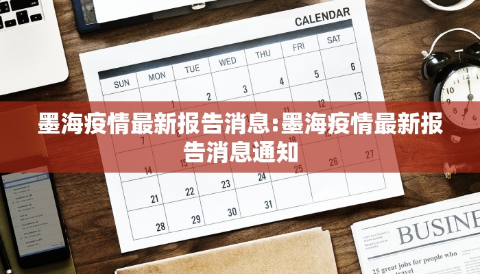 东莞塘厦镇防疫情况最新/东莞塘厦最近消息