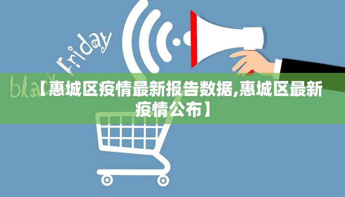 菏泽今日最新疫情通报图/菏泽今天最新疫情公布