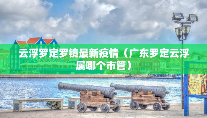 巴西石油最新疫情防控/巴西石油最新疫情防控要求