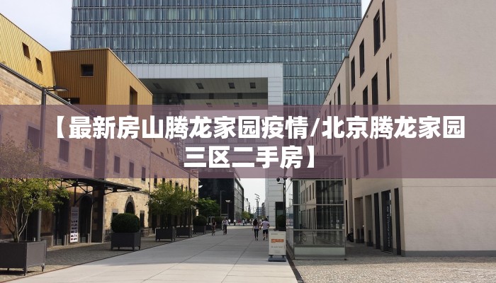 无锡16号疫情最新通知/无锡新增今日