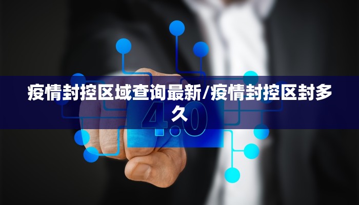 【蒙阴为疫情捐款名单最新/蒙阴县抗疫英雄】