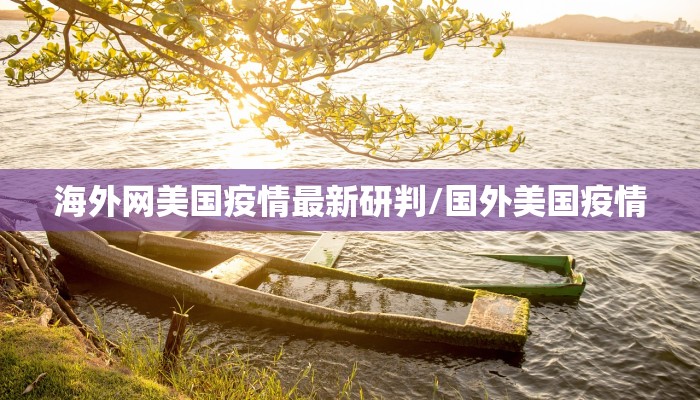 上海江湾最新疫情消息的简单介绍