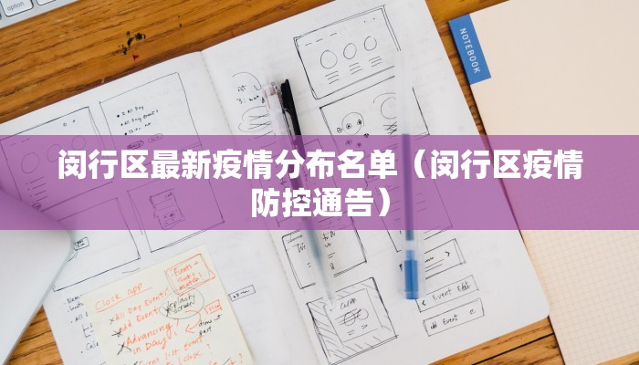 睢县疫情防控要求最新/睢县的疫情