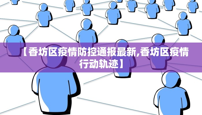 【嘉定疫情最新确诊病例/嘉定区新增一例肺炎】