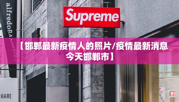 平湖疫情防控最新公告（平湖疫情防控措施）