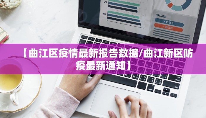 【湛北路街道最新疫情情况/湛北路街道最新疫情情况通报】