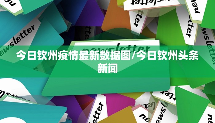 【湛北路街道最新疫情情况/湛北路街道最新疫情情况通报】