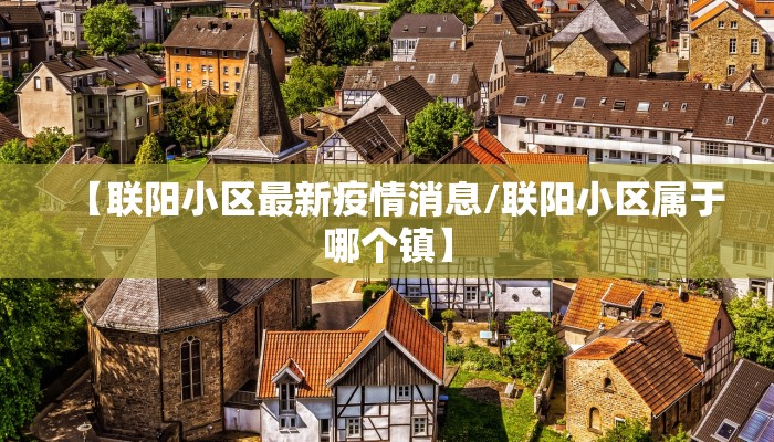 苏家屯疫情消息最新情况/苏家屯最新新闻