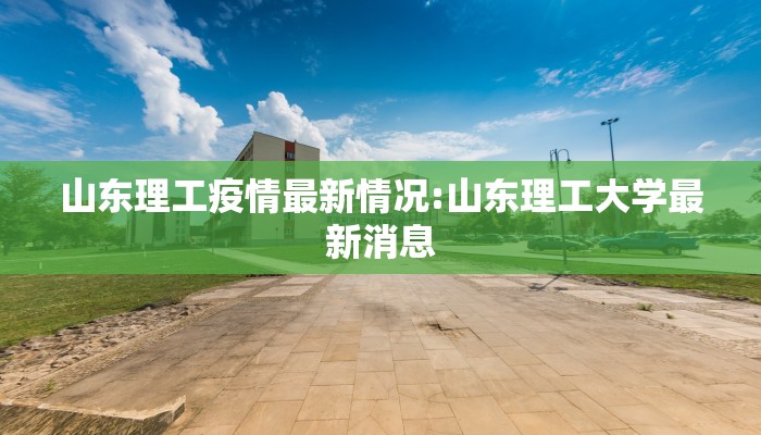 平治南苑最新疫情情况:平治南苑最新疫情情况如何