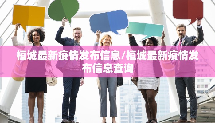 富美集团最新疫情情况/富美集团最新疫情情况怎么样