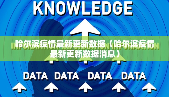 上饶疫情最新通报24例/上饶疫情最新情况发布