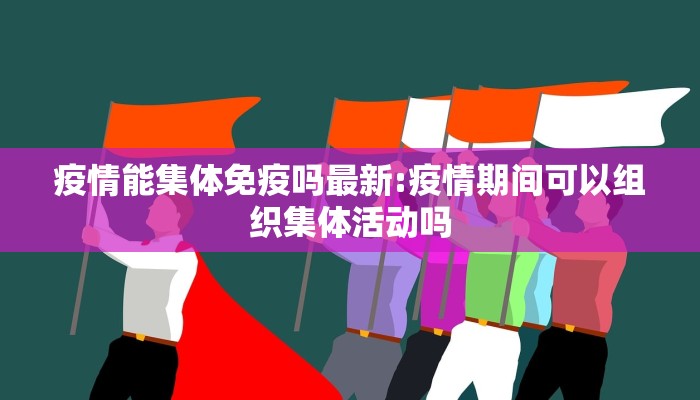 石碣最新疫情风险区域:石碣疫情最新消息