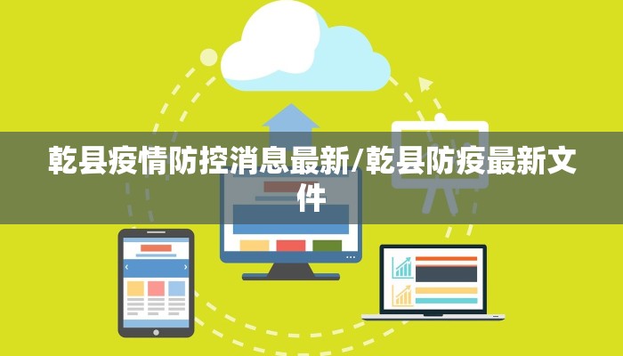 【项城疫情最新通报数据,项城市新冠肺炎情况】