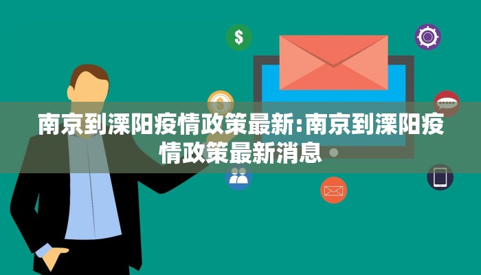 河北最新搬迁疫情通报图/最新河北疫情2021