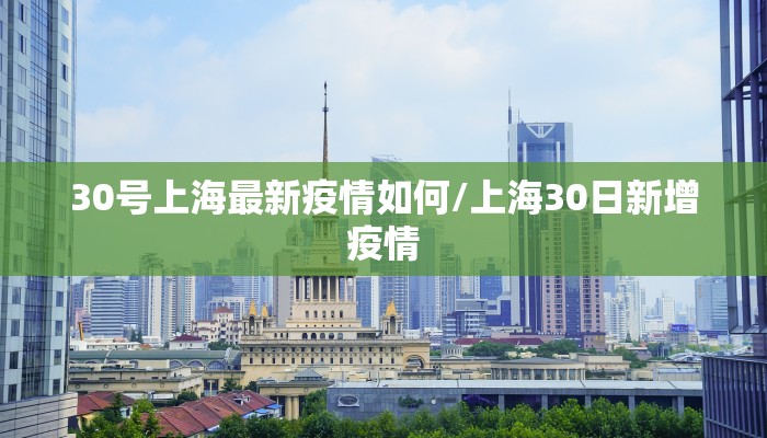 西安疫情的最新数据新增/西安疫情的最新数据新增病例