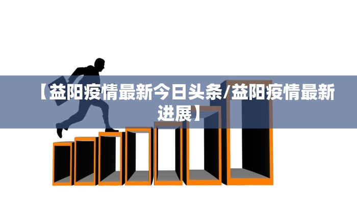 最新24日上海疫情如何（24日上海新增新冠肺炎）