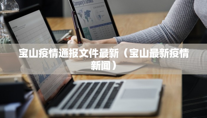 【永城最新疫情状态公布/永城最新疫情状态公布今天】