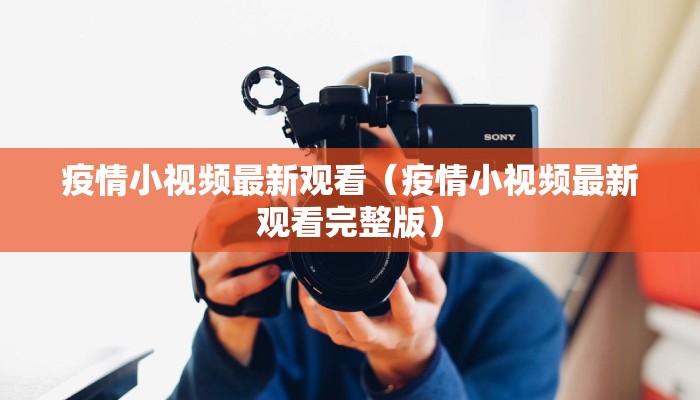 天津临港最新疫情通报/天津临港最新疫情通报今天