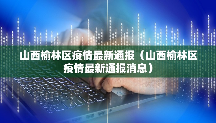 【北仑最新疫情来源信息/北仑疫情最新通告】