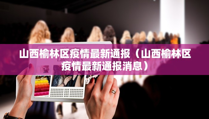 【北仑最新疫情来源信息/北仑疫情最新通告】