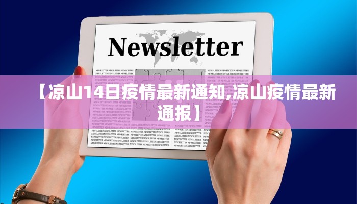 安徽各市疫情通报表最新:安徽疫区分区分级名单