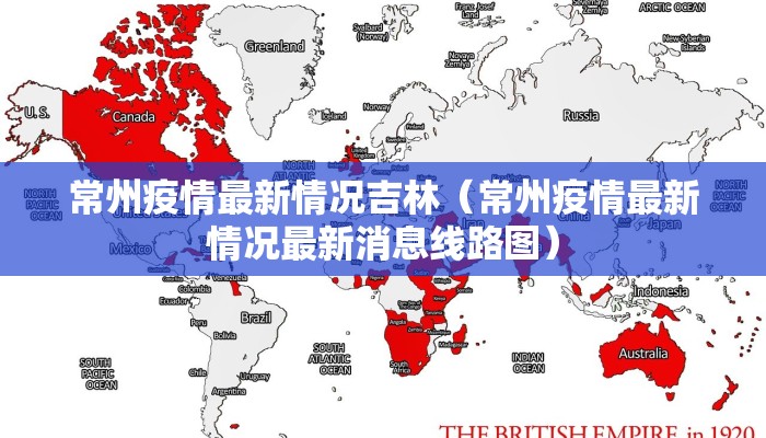印尼中爪哇疫情最新通报（印尼中新网）