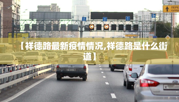 合浦县疫情最新情况报告/合浦防疫情况