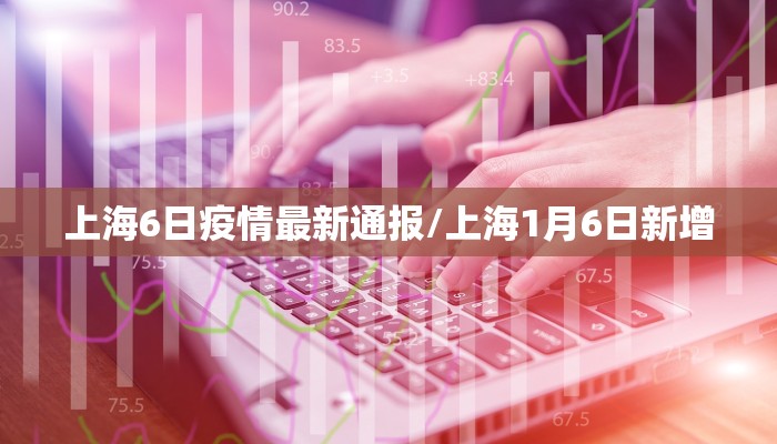 浦东疫情最新解封通知:上海浦东疫情结束了吗