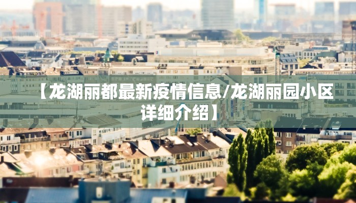【太原晋城疫情最新通告图/太原晋城疫情最新通告图片】