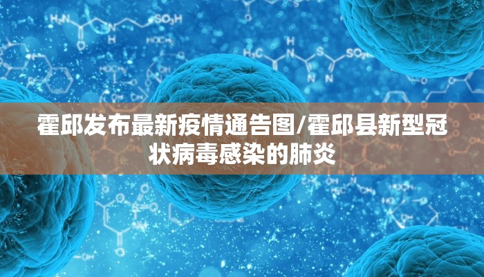 蒙阴疫情最新名单通知（蒙阴发布重要通知）