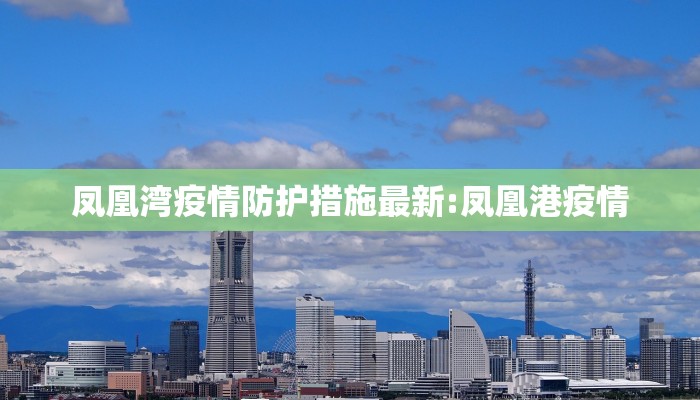 今日凌晨疫情最新情况:今日凌晨天气情况