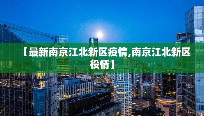 【淮北疫情最新出院人数/淮北疫情数据】