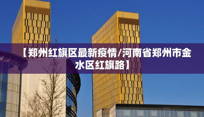 【潍城疫情最新报告通知/潍坊潍城疫情】