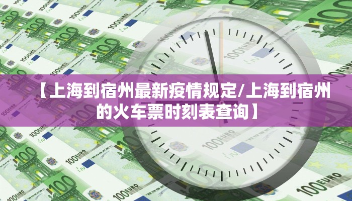 安庆最新疫情流调表（安庆最新新冠疫情通报）