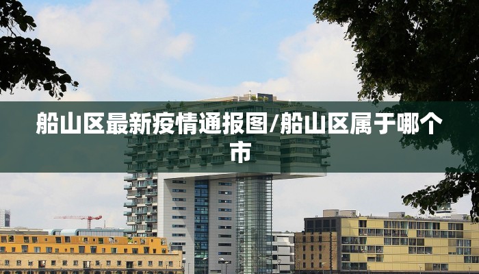 利川疫情16号最新通报:利川疫情16号最新通报消息