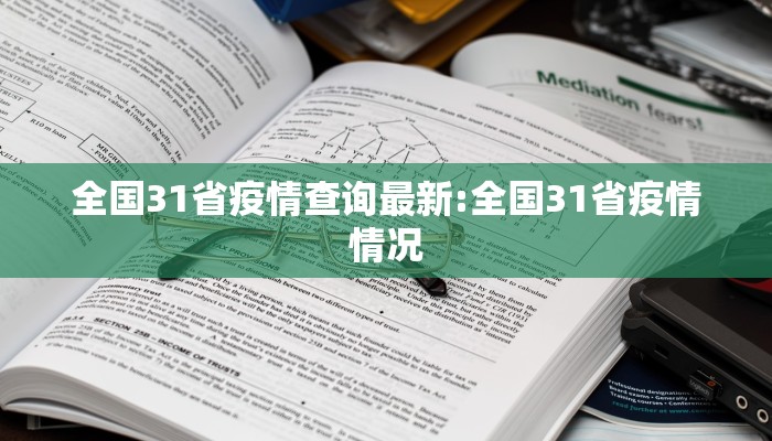 武汉今日疫情最新流调/武汉今日役情