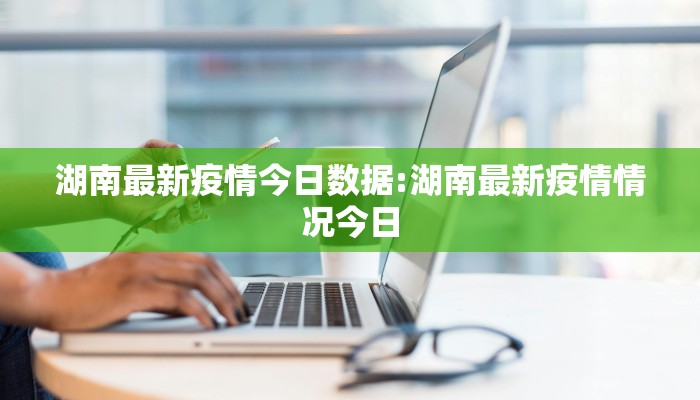 上海疫情26日最新公告（上海疫情26号）