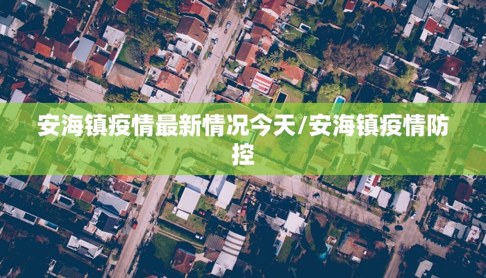 上海疫情26日最新公告（上海疫情26号）