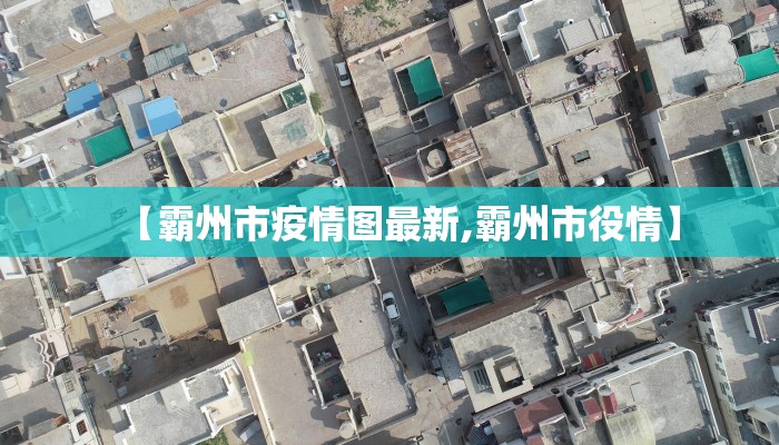 易俗社最新疫情防控/易俗社官方网站