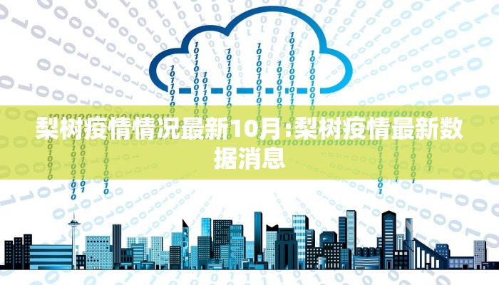 【湖南辰溪疫情最新情况/湖南辰溪县新型肺炎疫情】