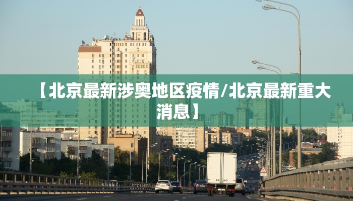 【湖南辰溪疫情最新情况/湖南辰溪县新型肺炎疫情】