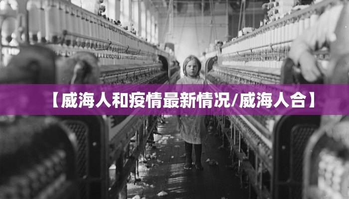 夏县疫情防控消息最新/夏县确诊新型冠状肺炎