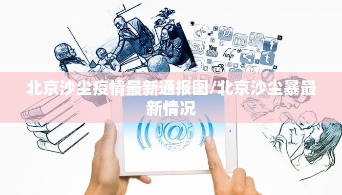 【南京最新疫情结果公布,南京最新疫情最新公布名单】