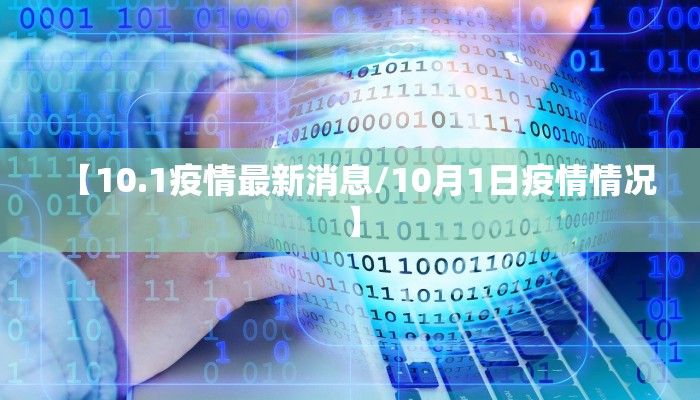 【西安疫情6日最新通报,西安疫情6日最新通报今天】