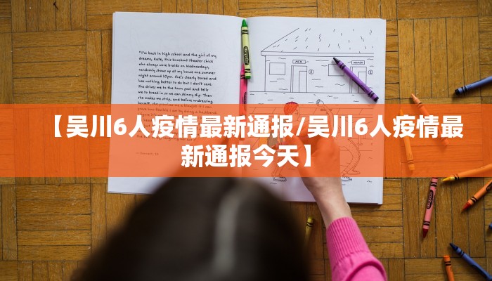 武进区疫情政策最新:武进区疫情政策最新公告