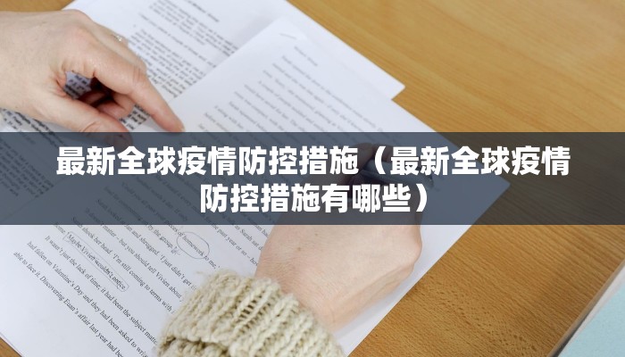 双城区最新疫情政策查询:双城区防疫政策