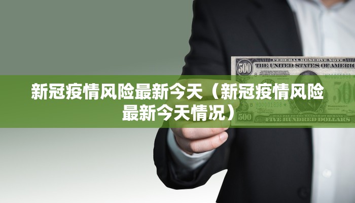 邻水普新疫情最新通报/邻水疫情最新公告