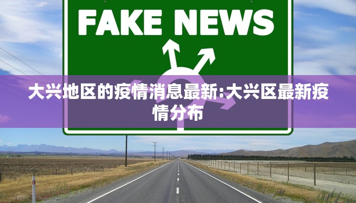 邻水普新疫情最新通报/邻水疫情最新公告