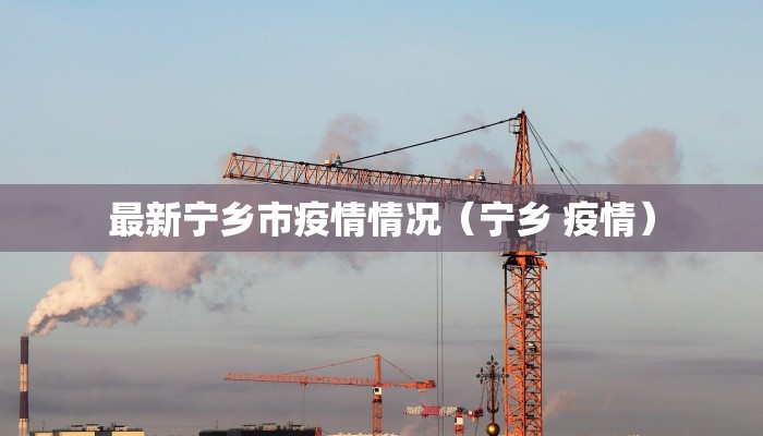 【南照疫情最新情况/南照疫情最新情况今天】