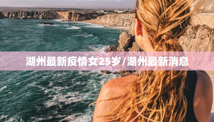 【天津29日疫情最新数据,29日天津新增】